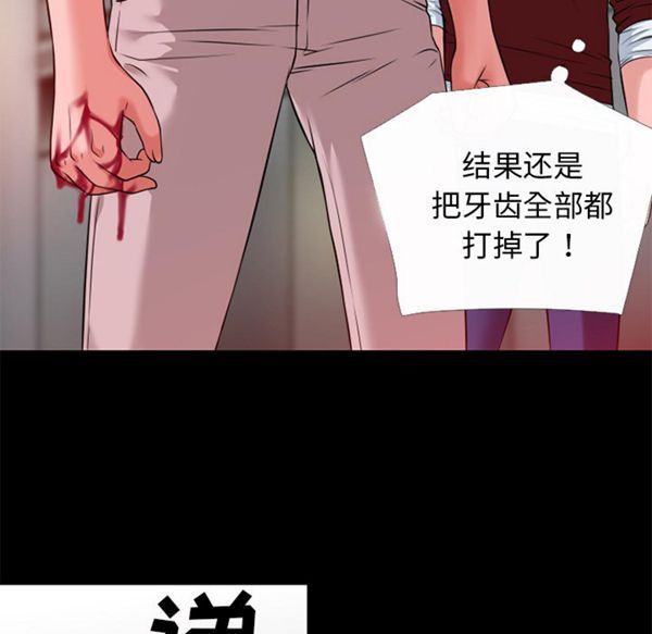 超乎想象 第49话 第69页