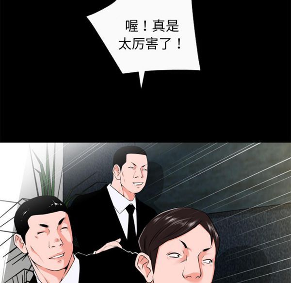 超乎想象 第50话 第51页