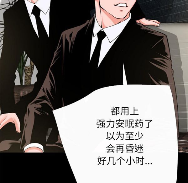 超乎想象 第50话 第52页