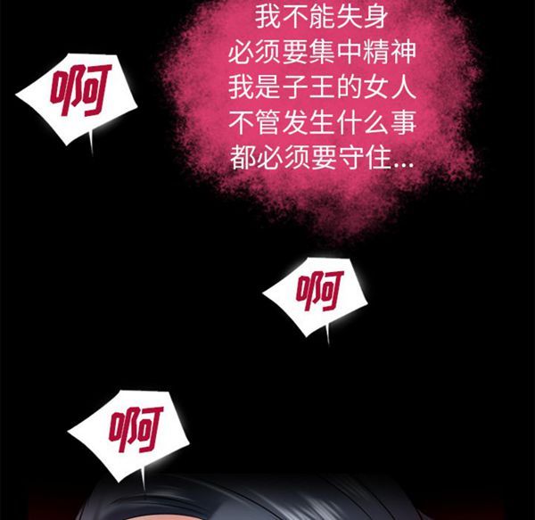 超乎想象 第50话 第75页
