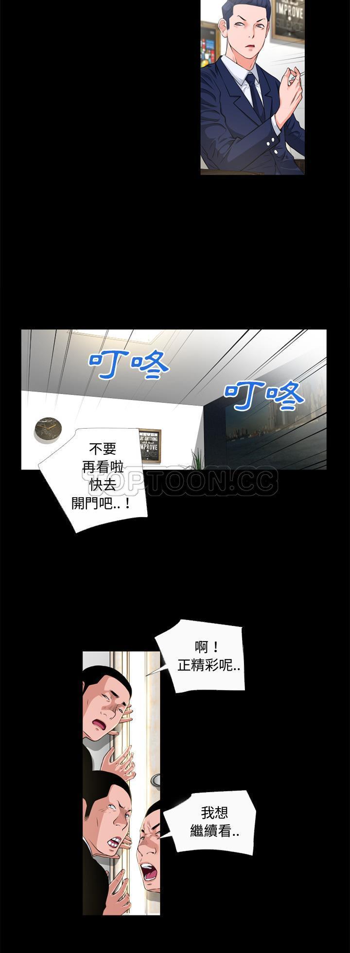 超乎想象 第51话 第6页