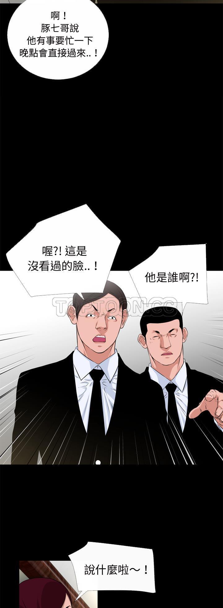 超乎想象 第51话 第9页