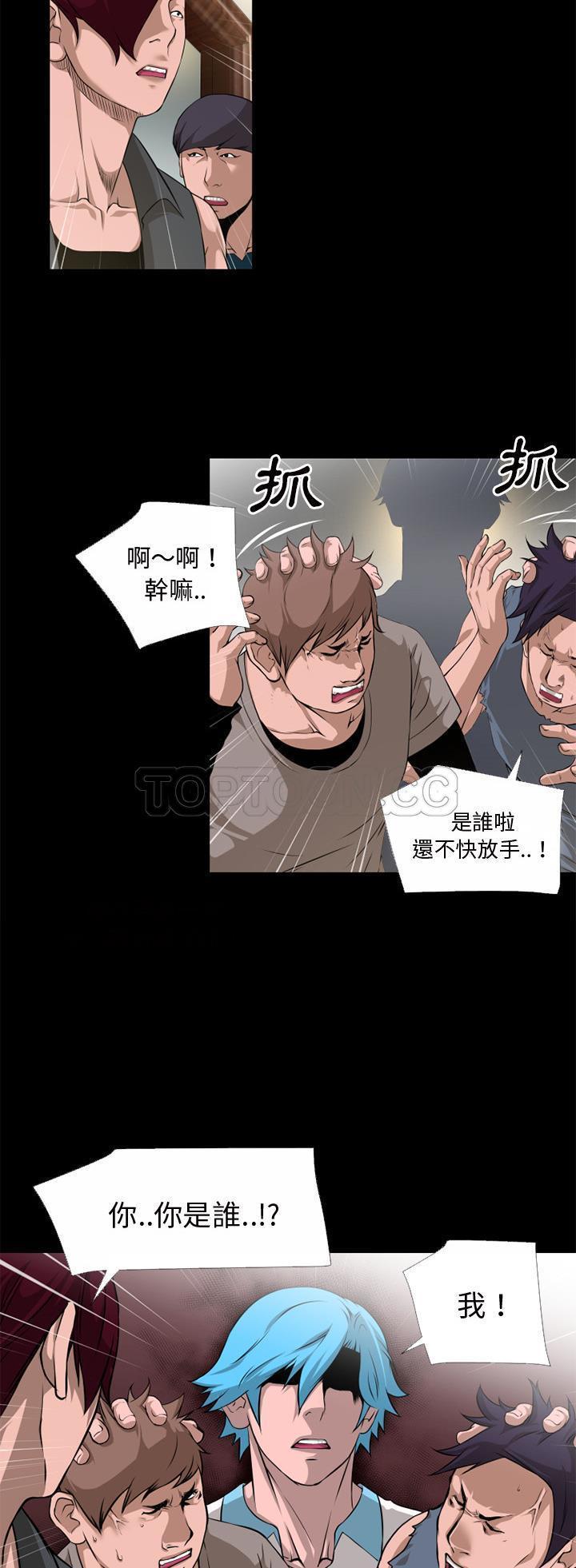 超乎想象 第51话 第10页