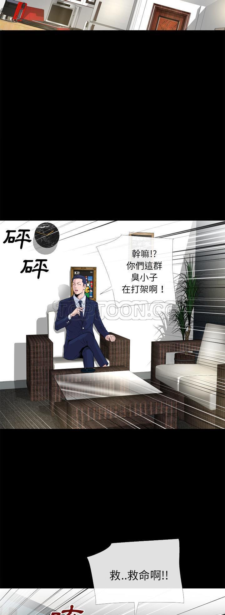 超乎想象 第51话 第20页