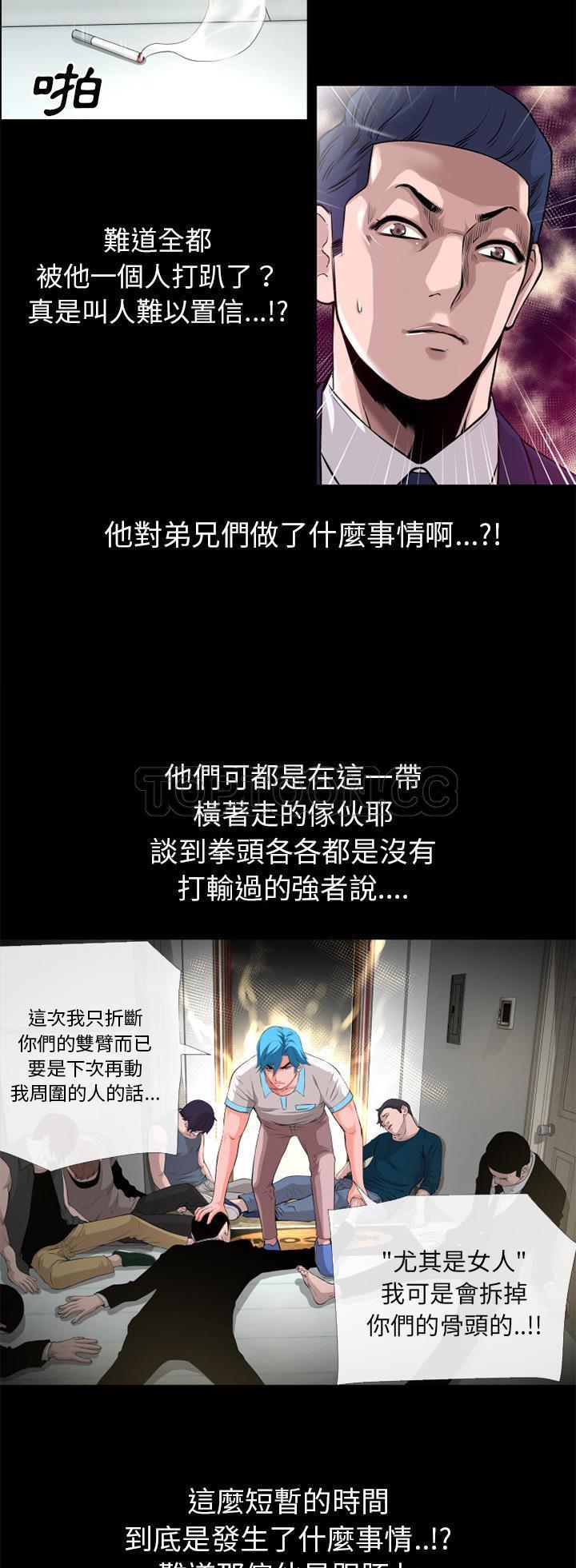 超乎想象 第51话 第23页
