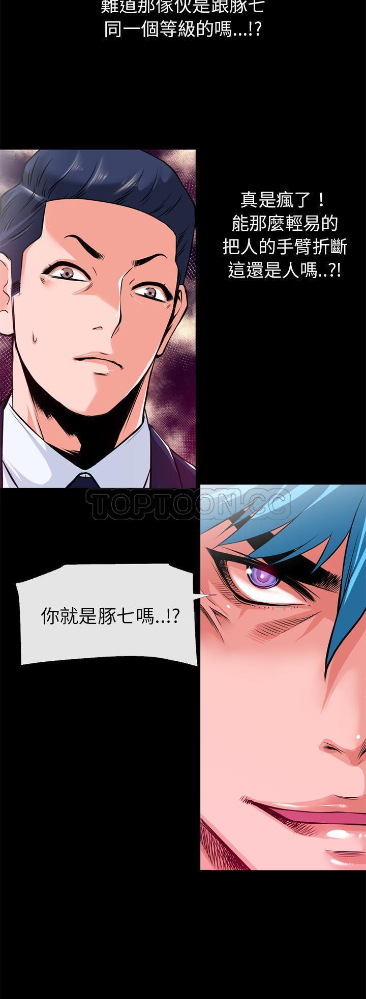 超乎想象 第51话 第24页