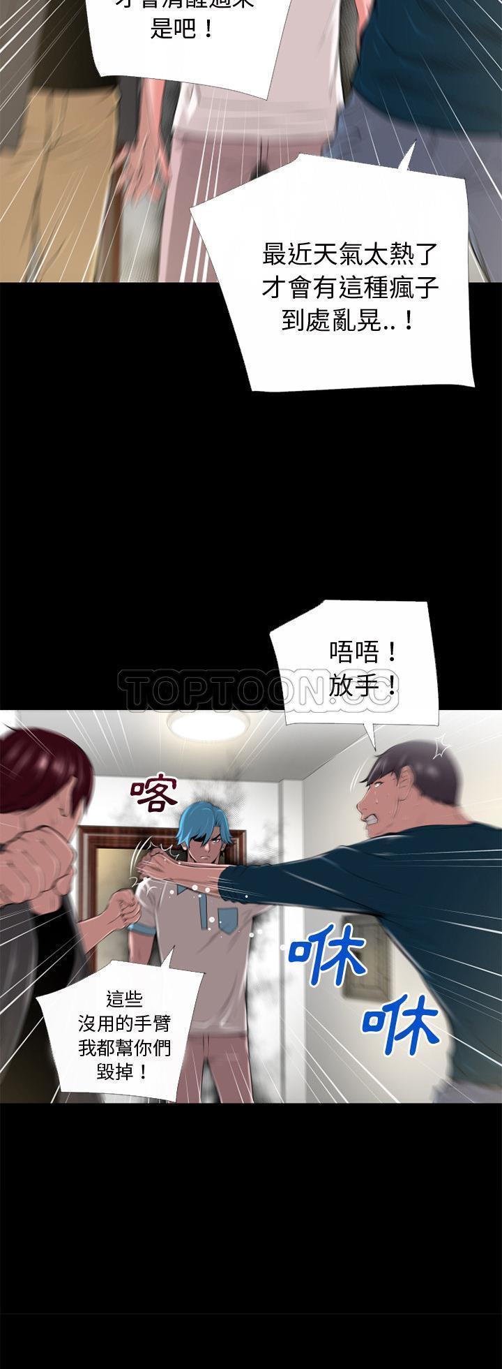 超乎想象 第51话 第14页