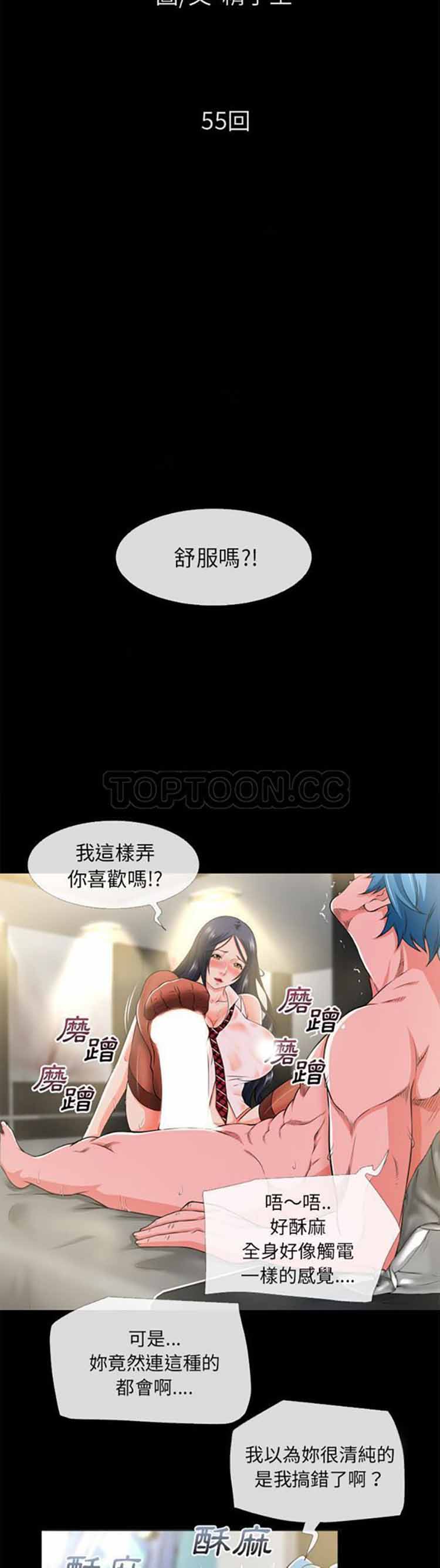 超乎想象 第55话 第4页