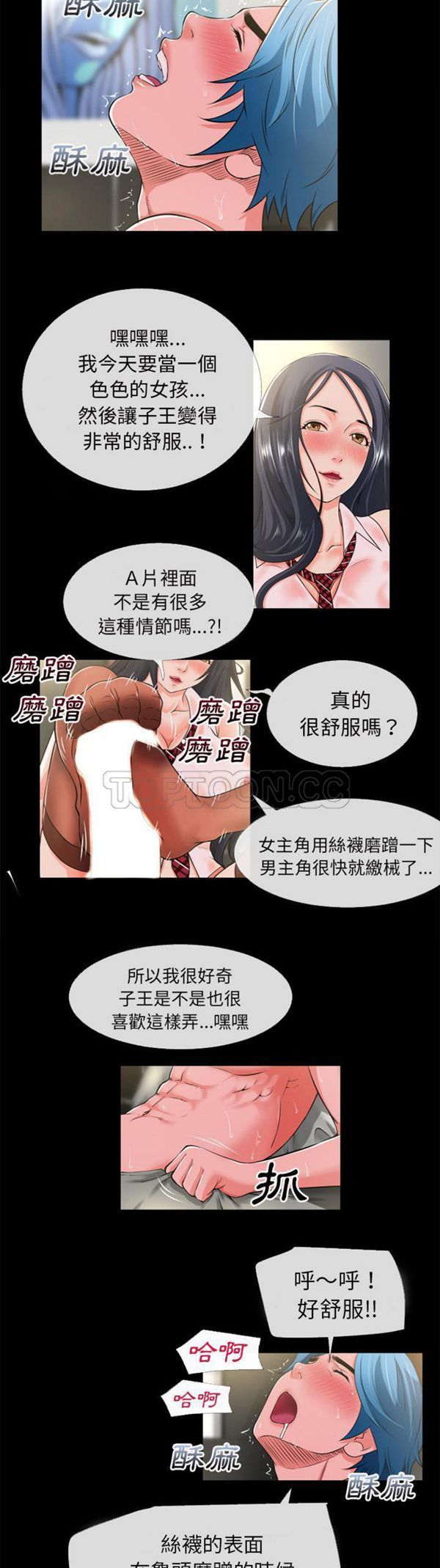 超乎想象 第55话 第5页