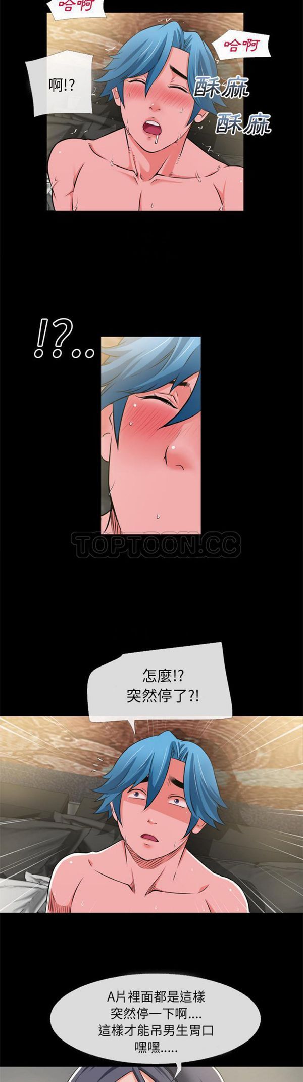 超乎想象 第55话 第7页
