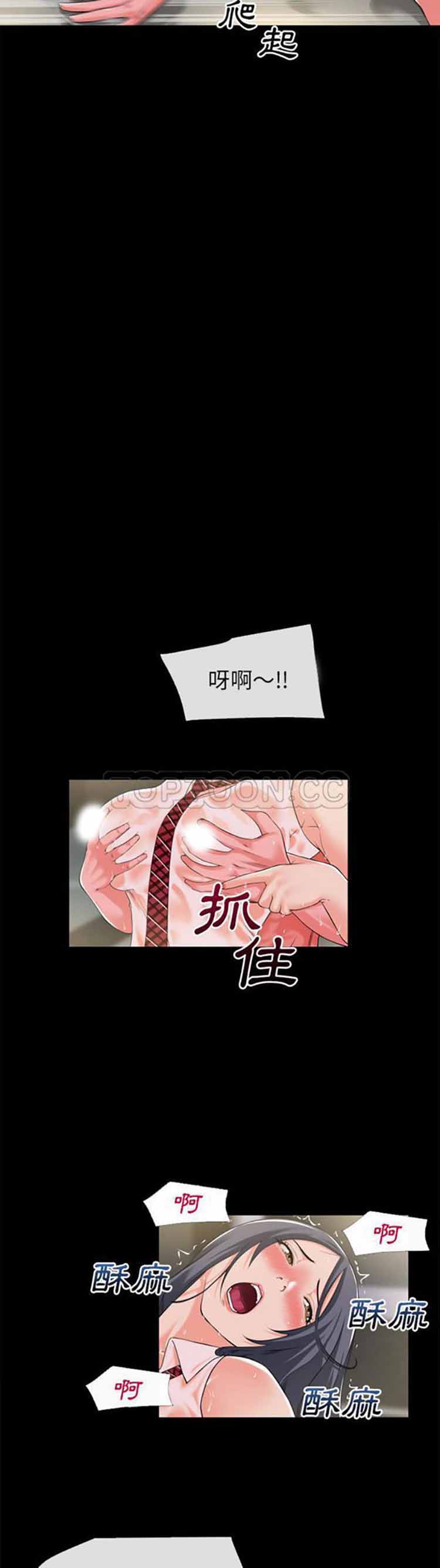 超乎想象 第55话 第11页