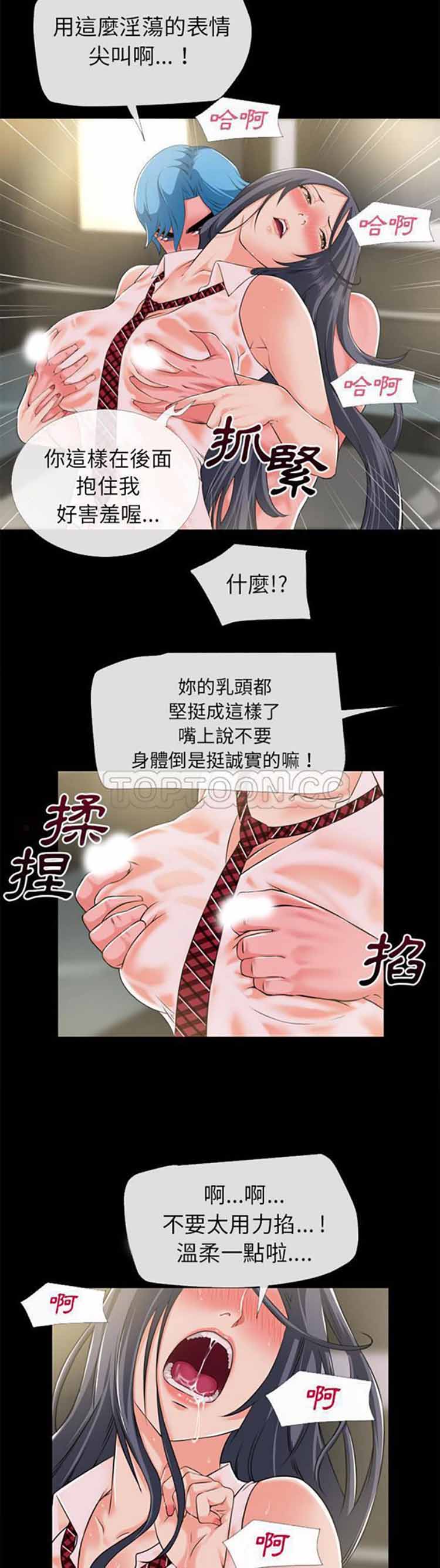 超乎想象 第55话 第12页