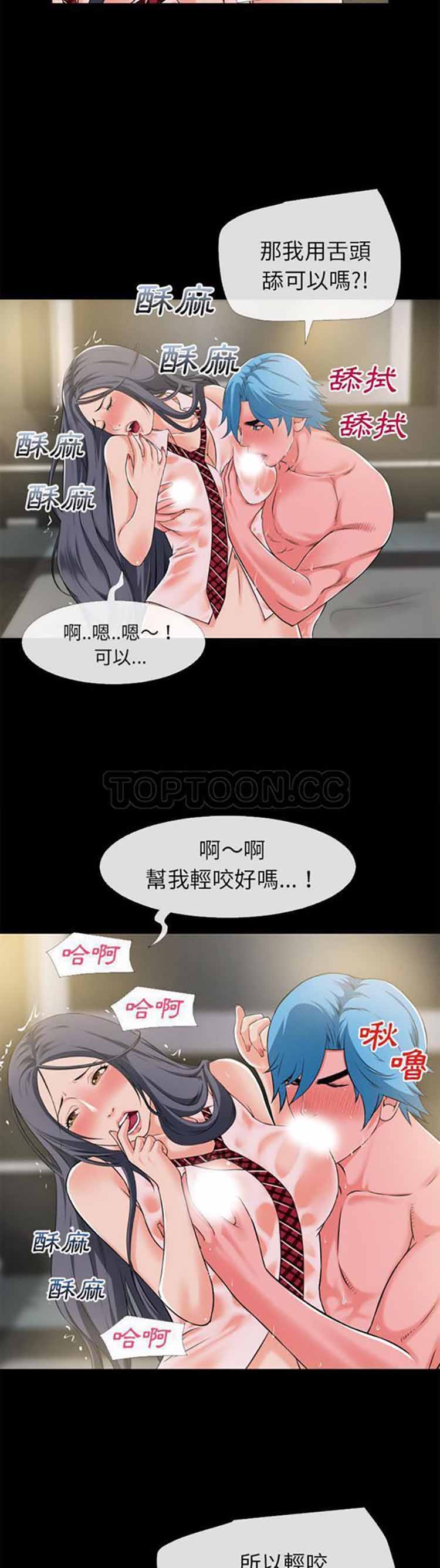 超乎想象 第55话 第13页