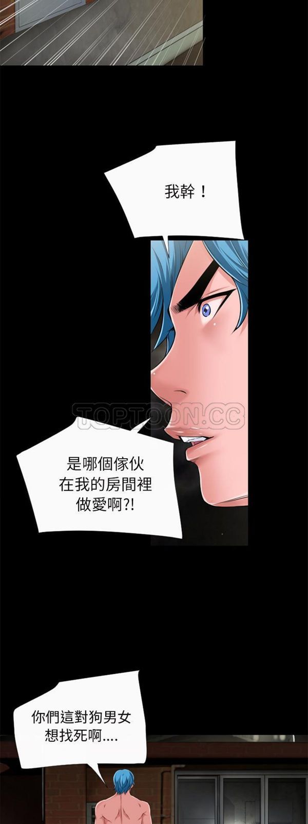 超乎想象 第58话 第12页