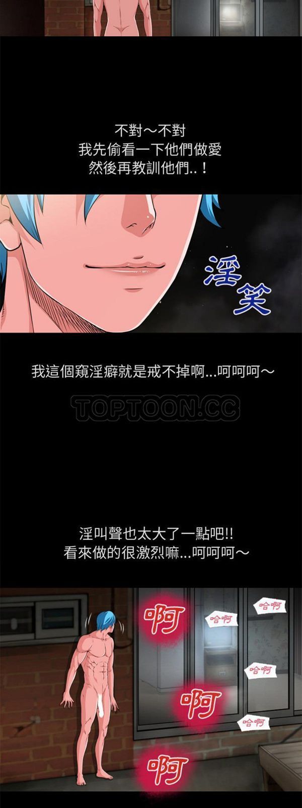 超乎想象 第58话 第13页