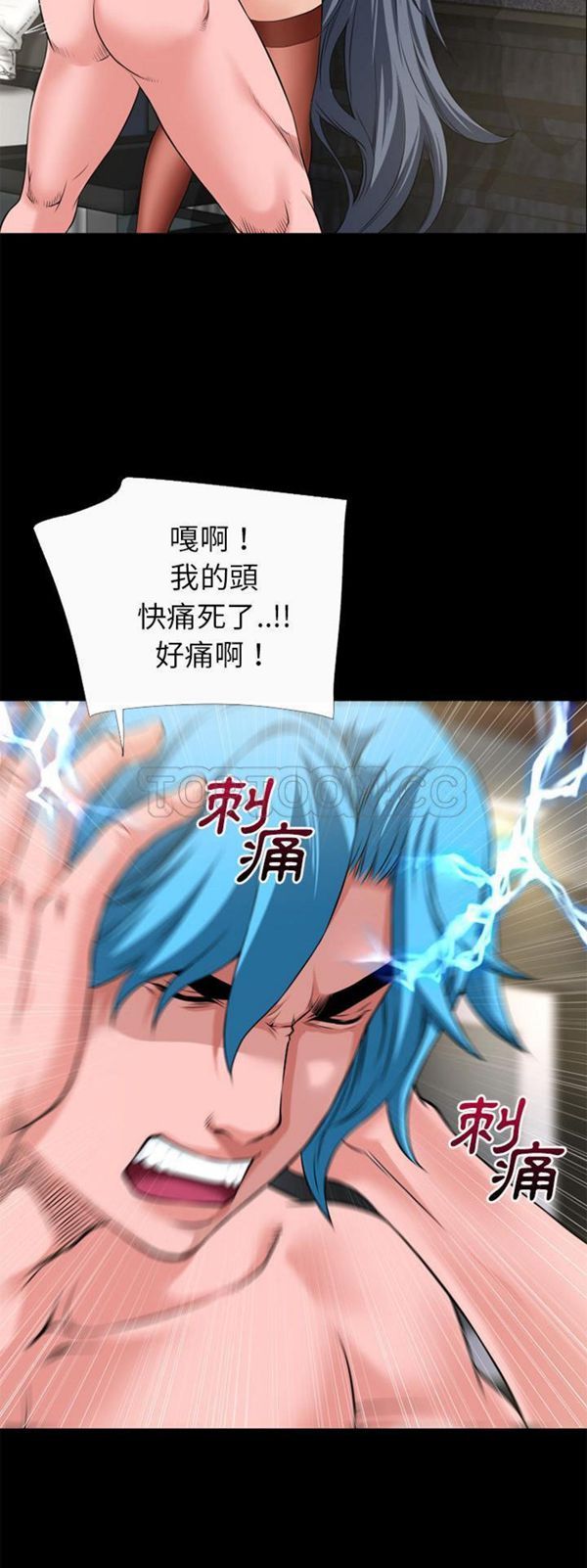 超乎想象 第58话 第3页