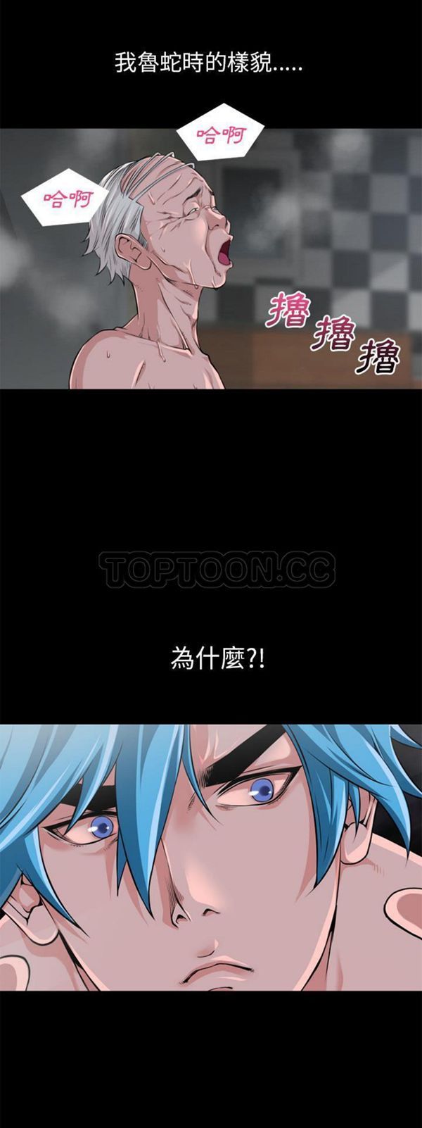 超乎想象 第58话 第29页