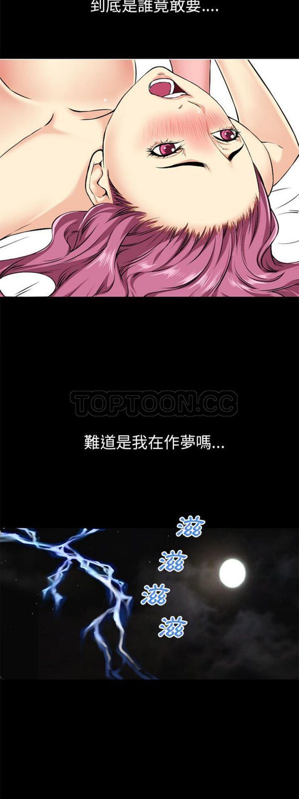 超乎想象 第58话 第18页