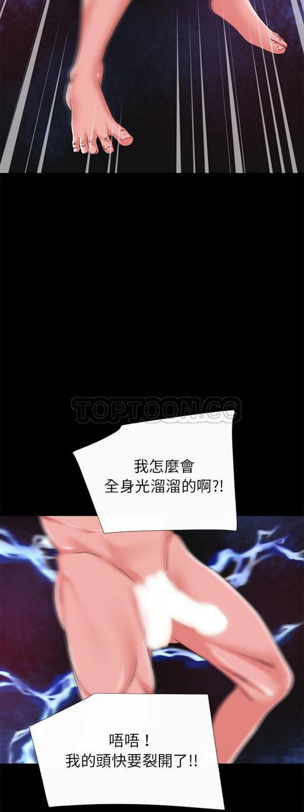 超乎想象 第58话 第20页