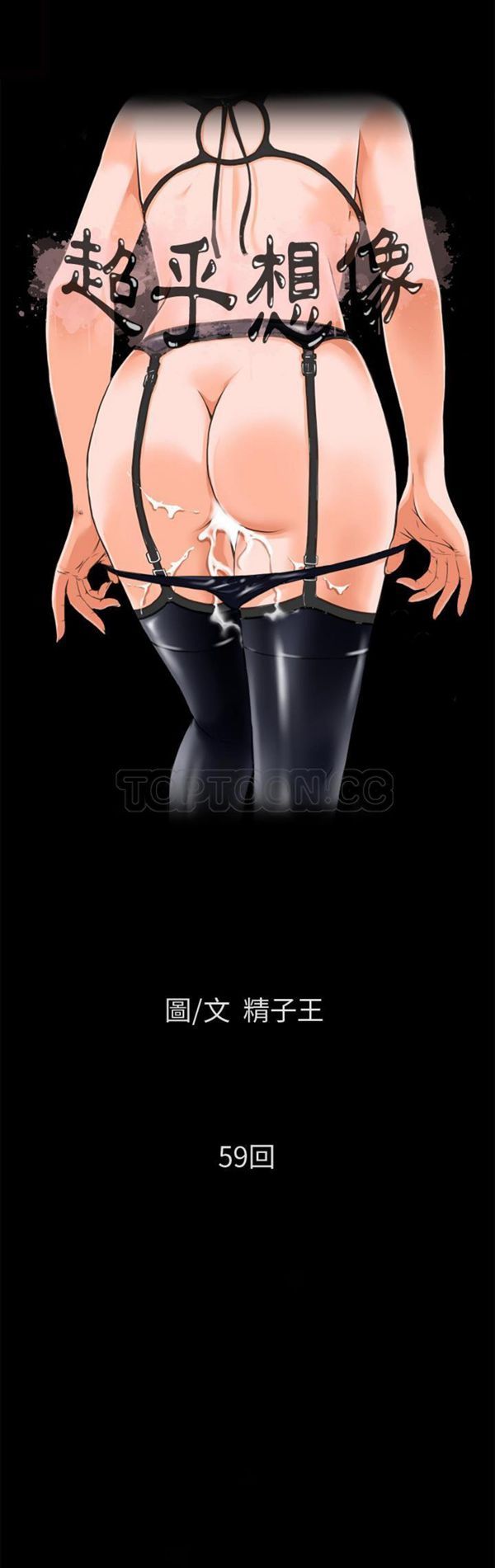 超乎想象 第59话 第3页