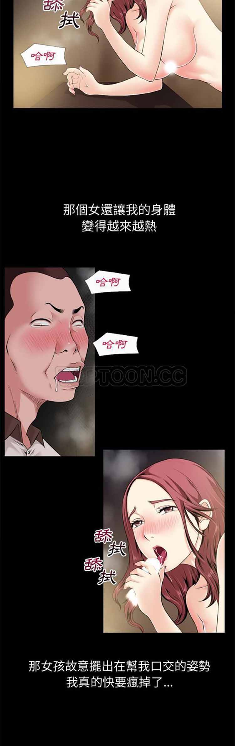 超乎想象 第59话 第30页
