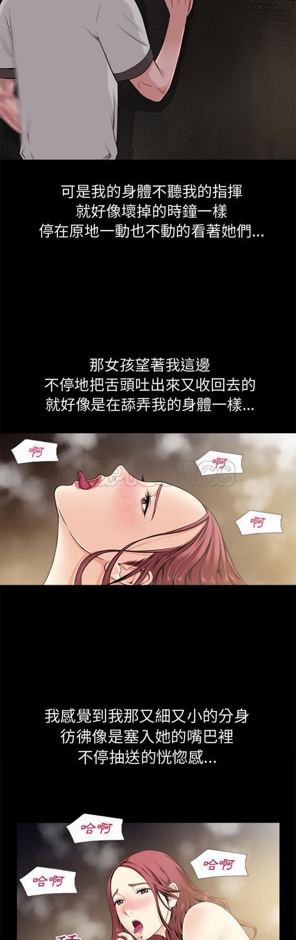 超乎想象 第59话 第29页