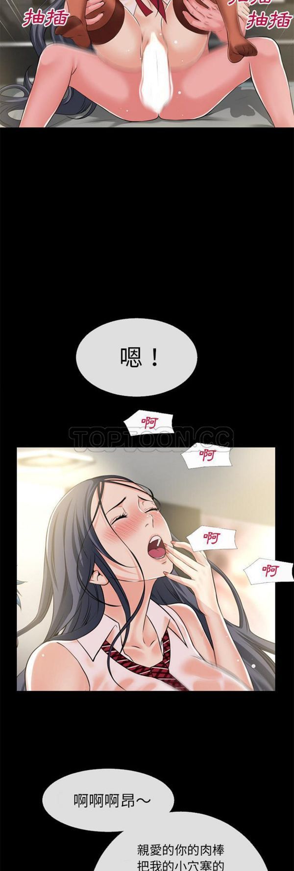 超乎想象 第56话 第12页