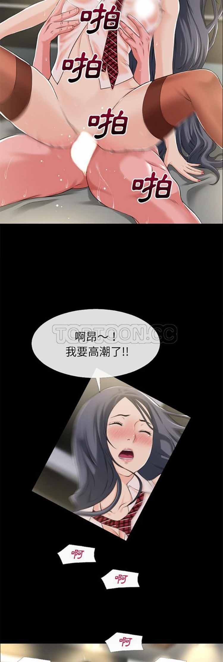 超乎想象 第56话 第16页