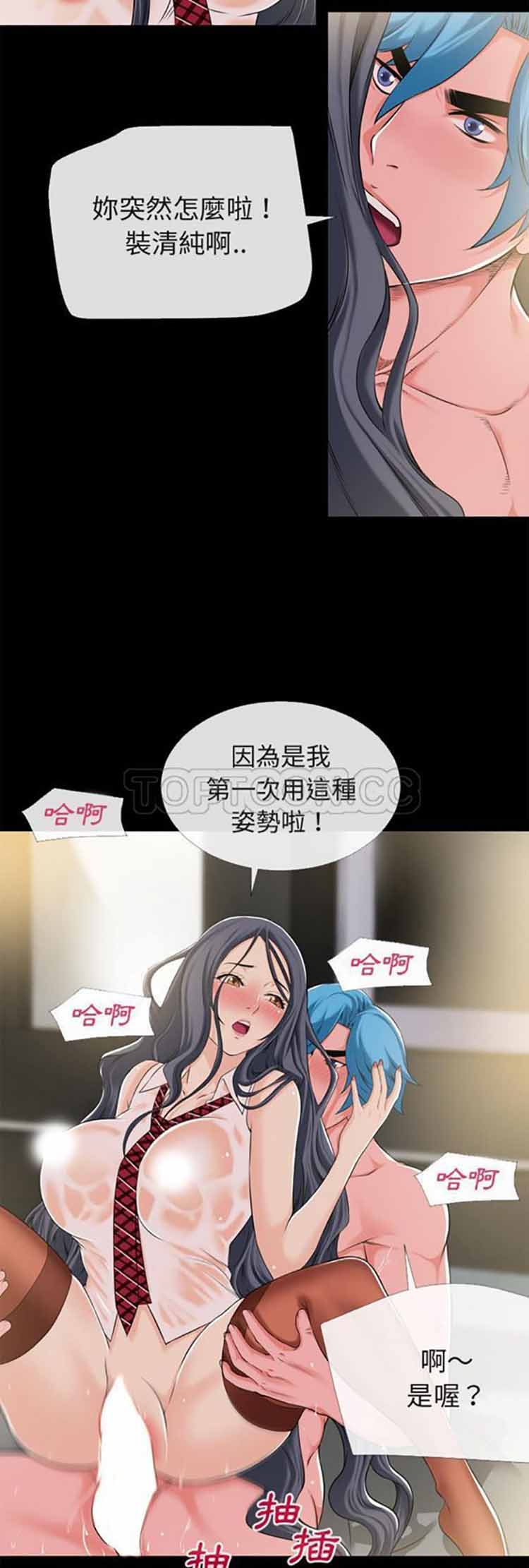 超乎想象 第56话 第5页