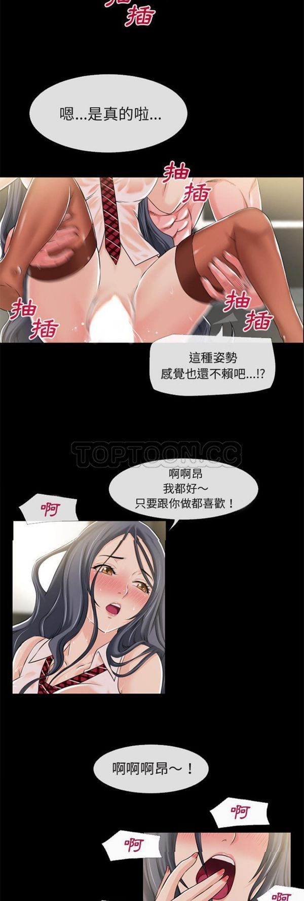 超乎想象 第56话 第6页