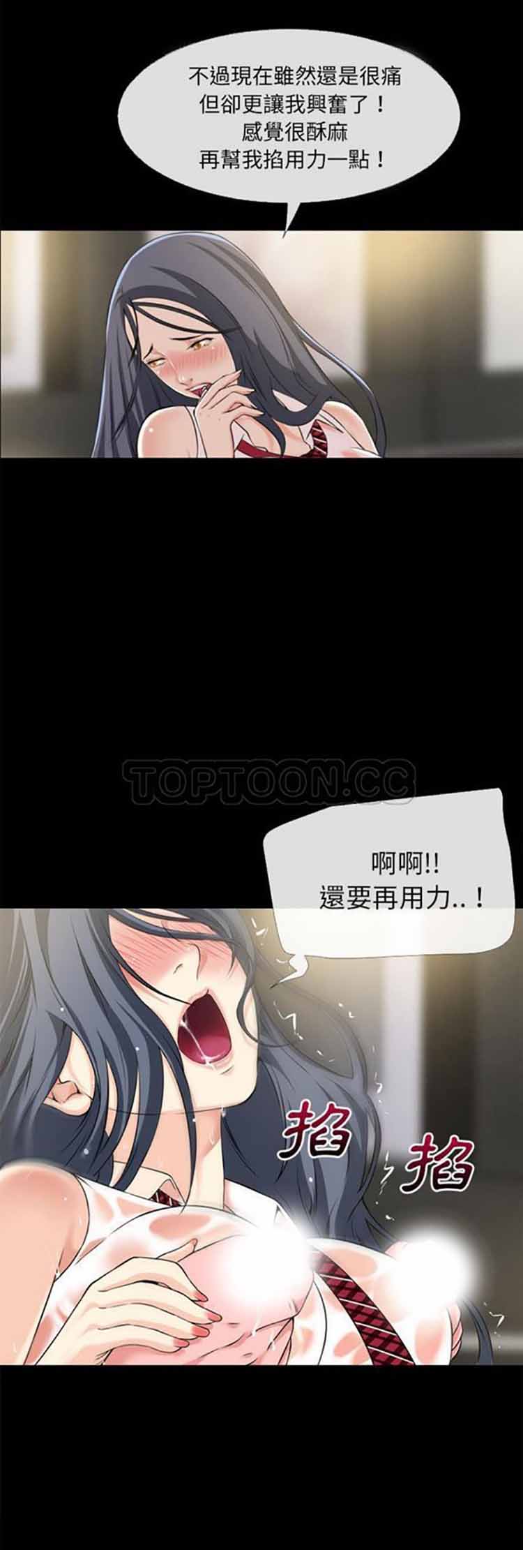 超乎想象 第56话 第20页
