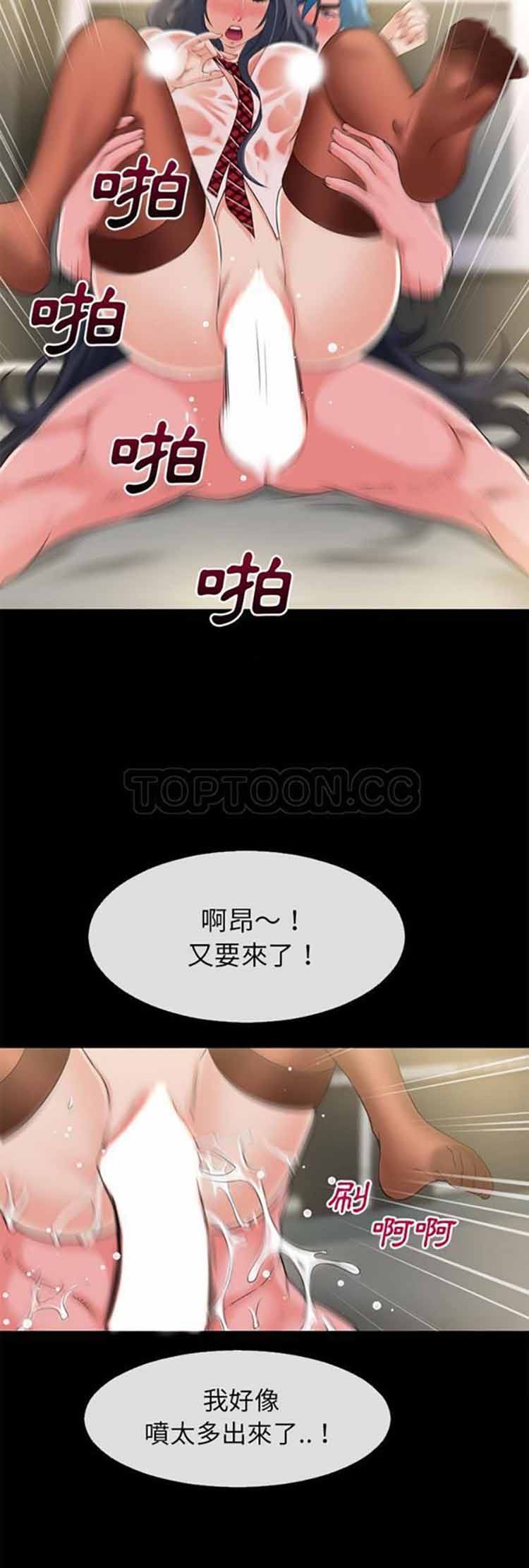 超乎想象 第56话 第26页