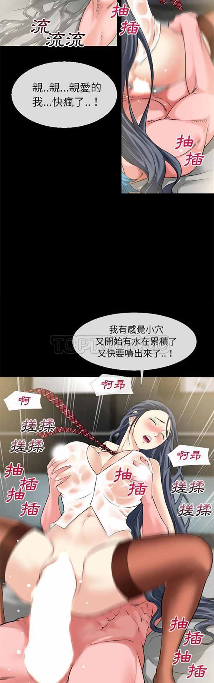 超乎想象 第57话 第6页