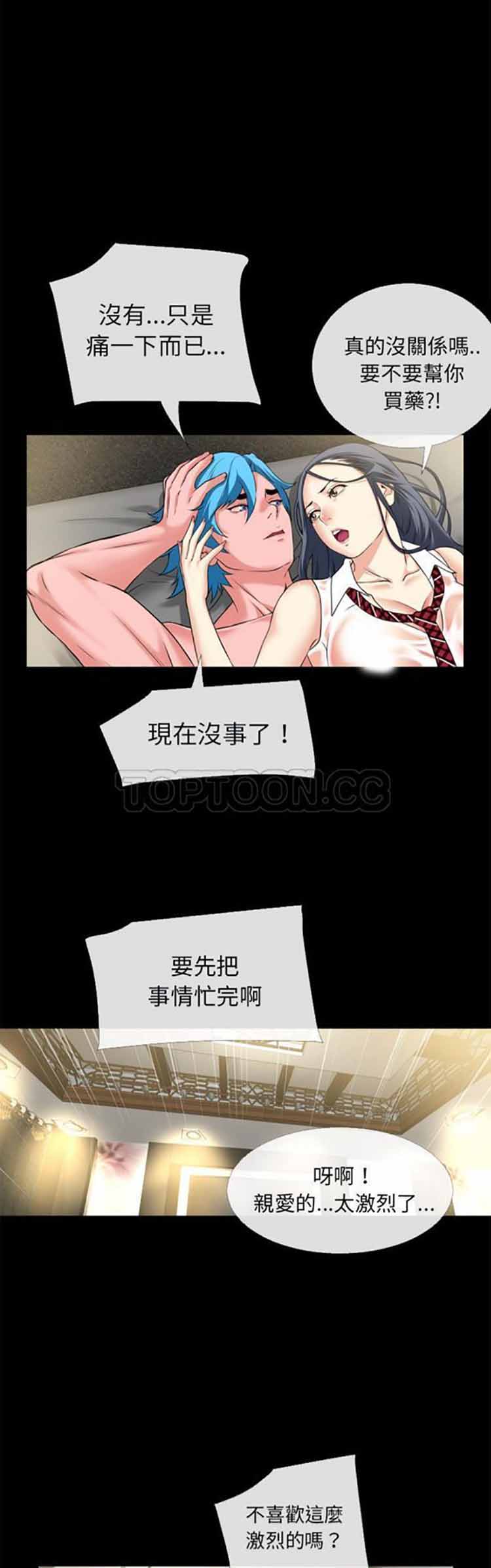 超乎想象 第57话 第17页