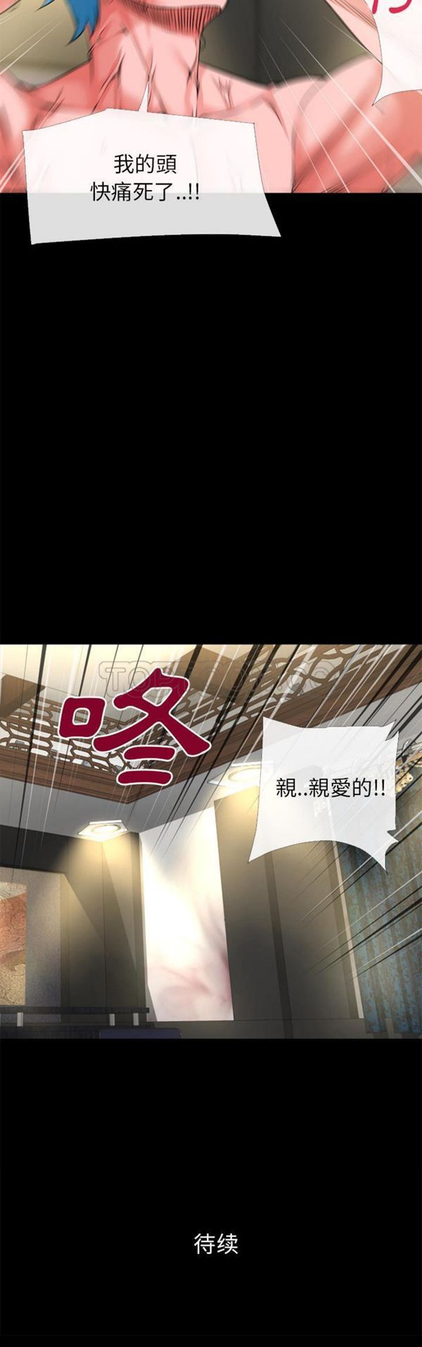 超乎想象 第57话 第26页