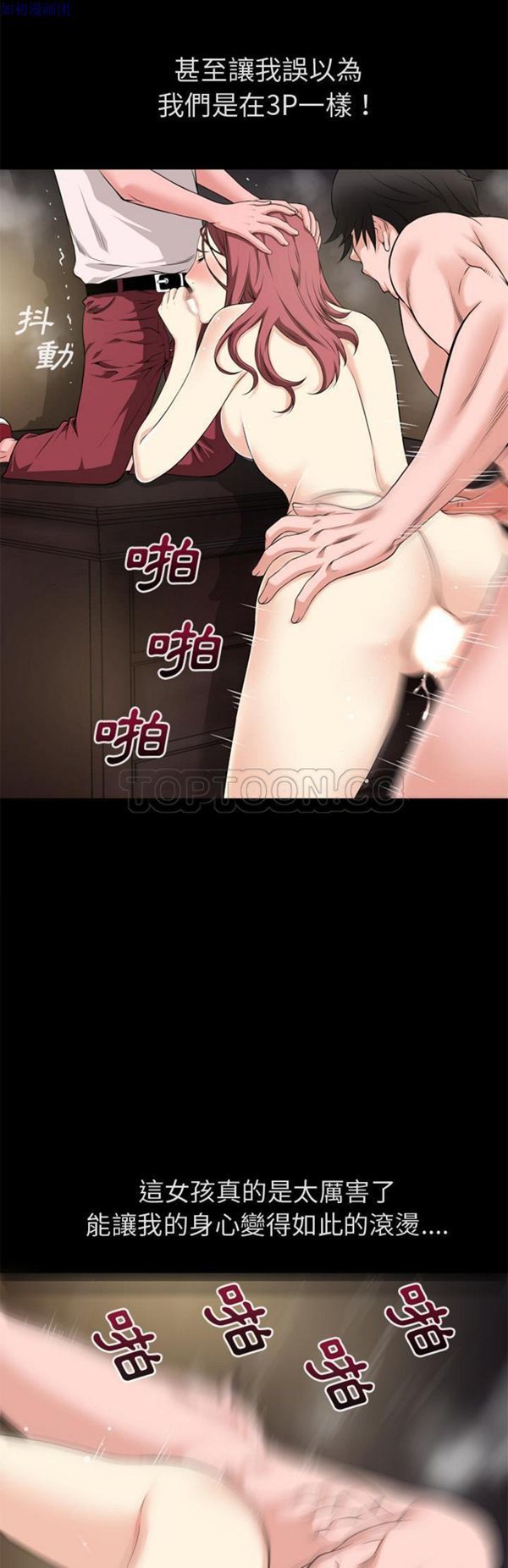 超乎想象 第60话 第7页