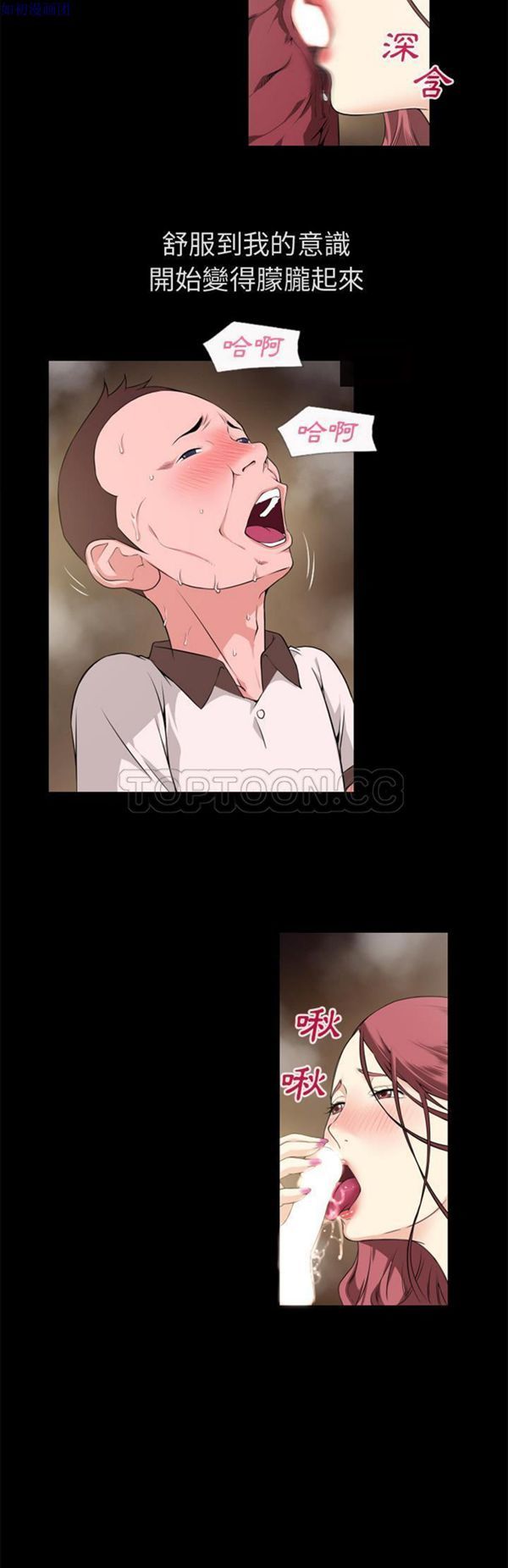 超乎想象 第60话 第6页