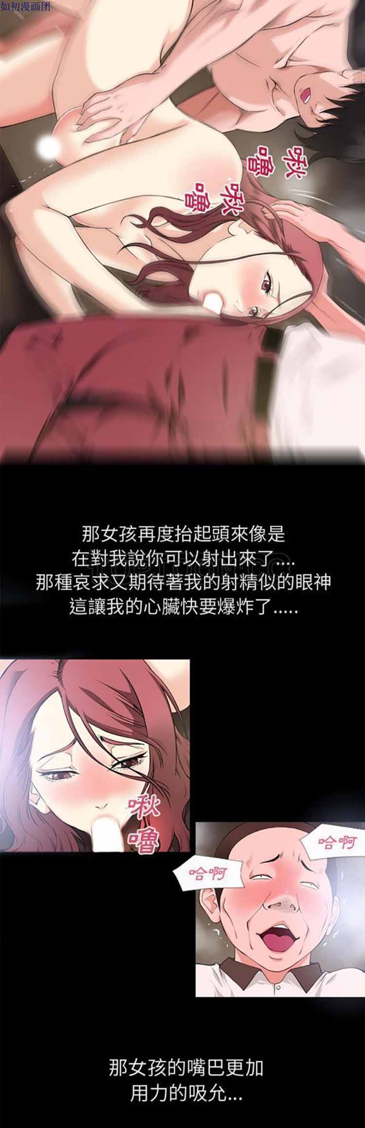 超乎想象 第60话 第8页