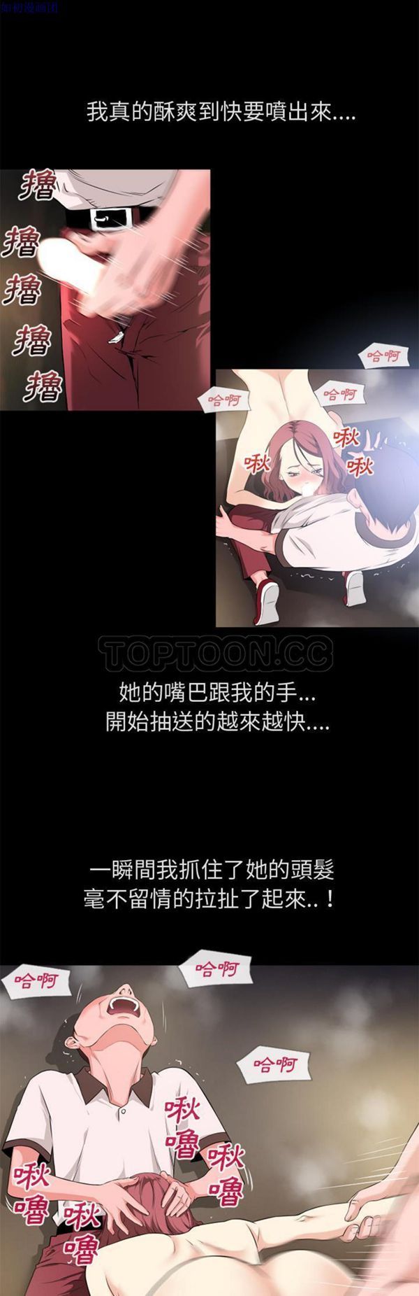 超乎想象 第60话 第9页