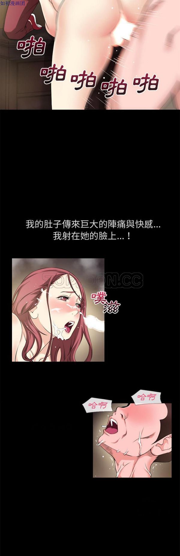 超乎想象 第60话 第10页