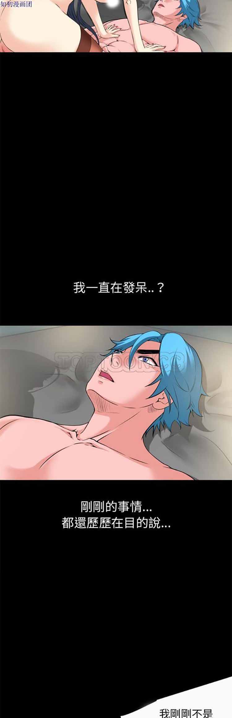超乎想象 第60话 第20页