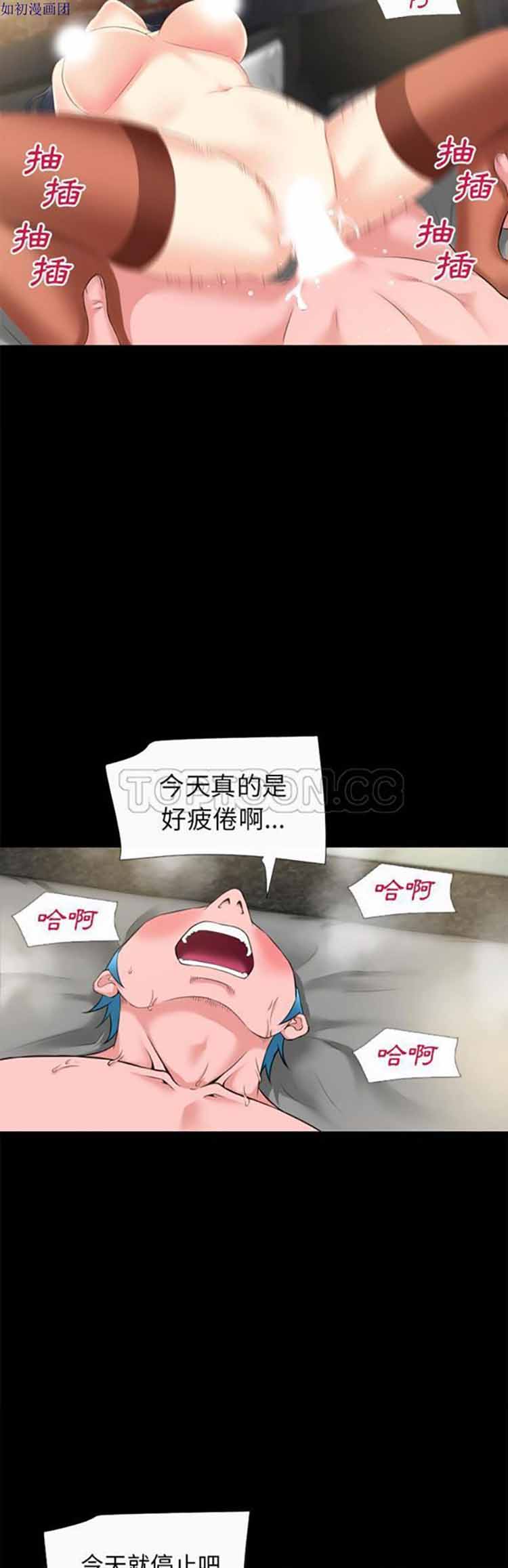 超乎想象 第60话 第24页