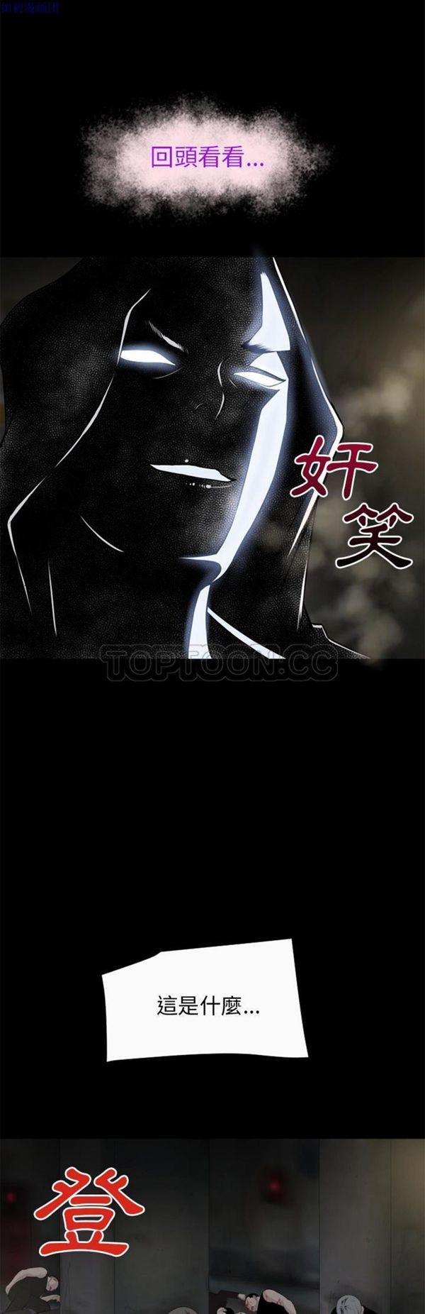超乎想象 第60话 第29页