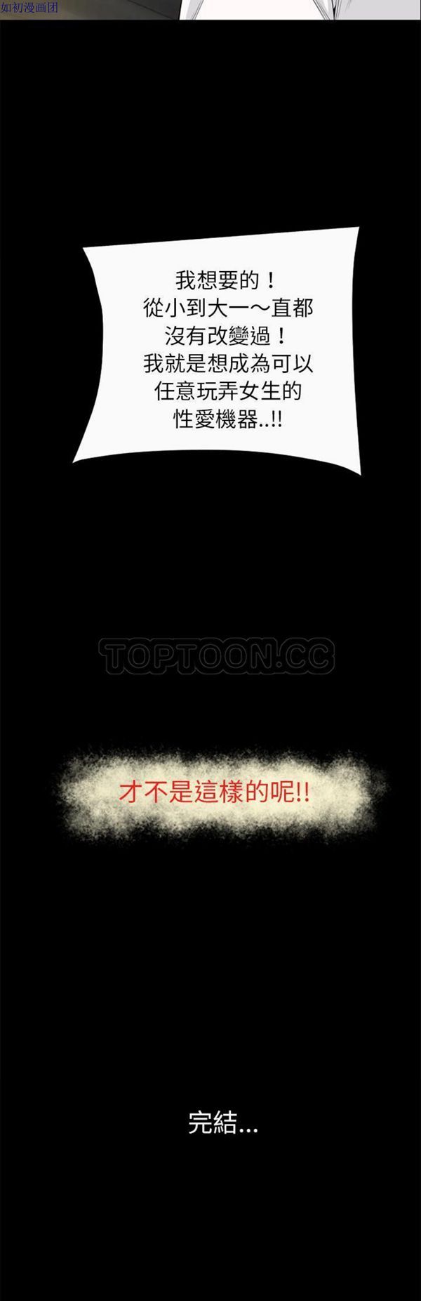 超乎想象 第60话 第31页