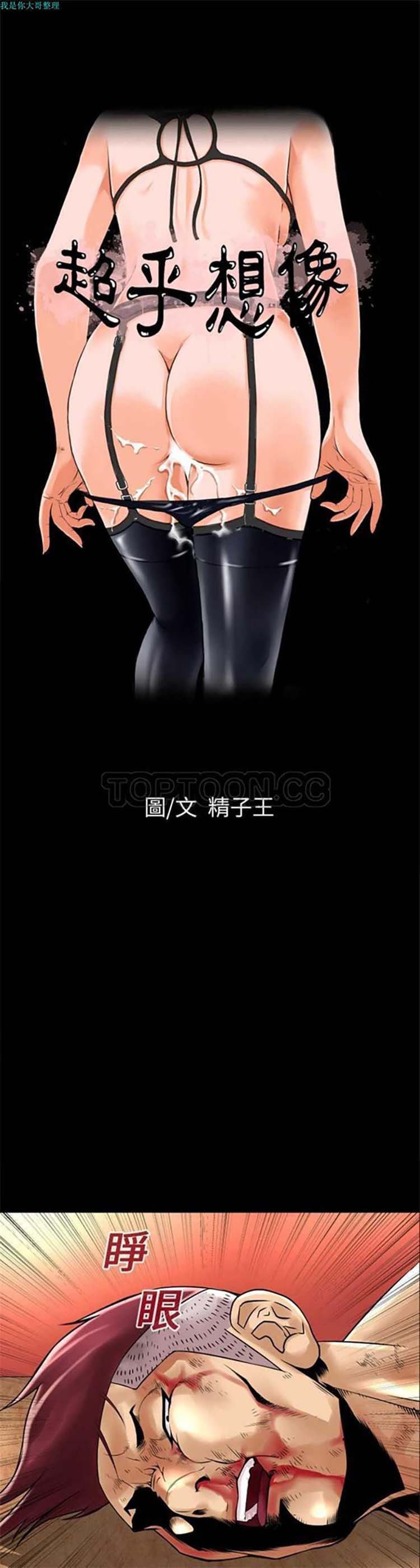 超乎想象 第12话 第1页