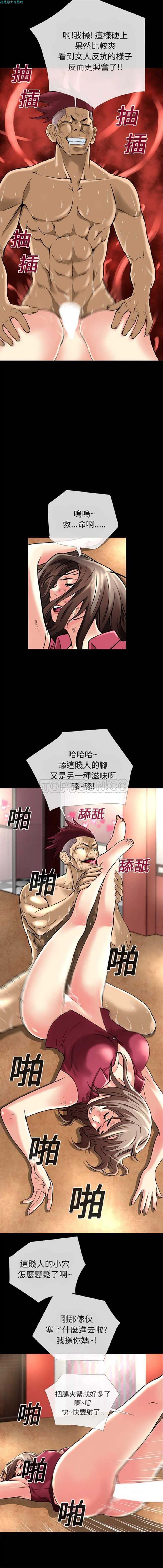 超乎想象 第12话 第9页
