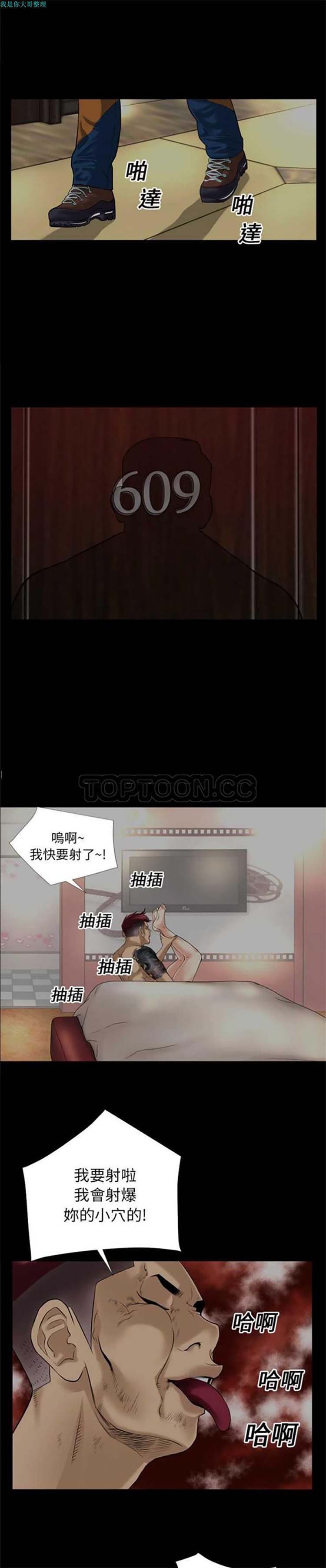 超乎想象 第13话 第2页