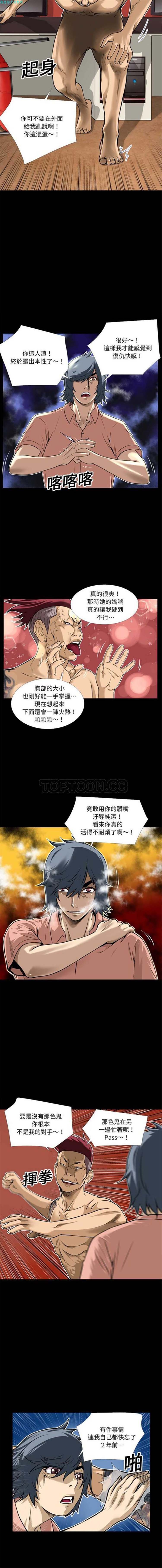 超乎想象 第10话 第5页