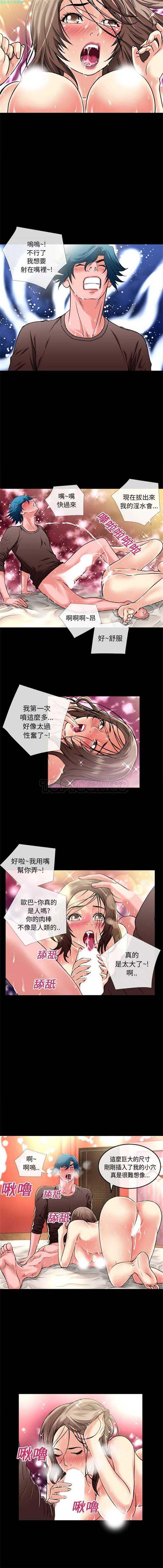 超乎想象 第11话 第3页