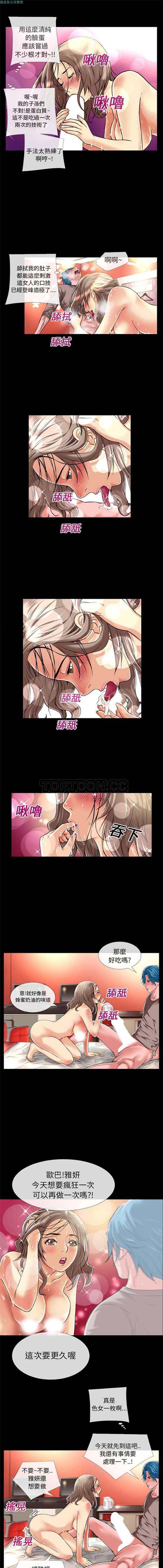 超乎想象 第11话 第5页
